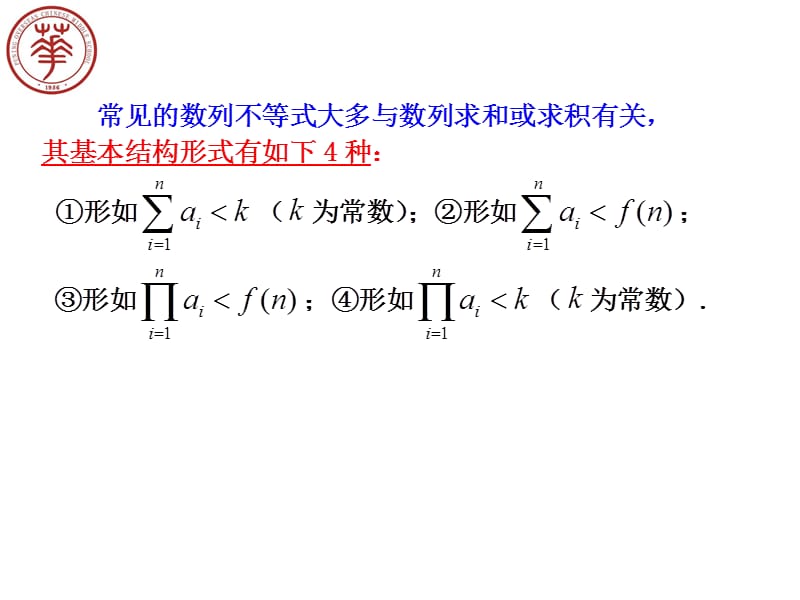 用放缩法证明数列中的不等式(超级好!).ppt_第3页