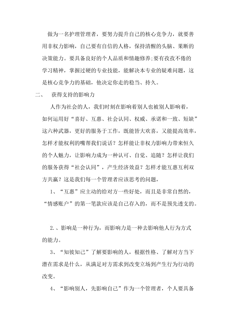 威高护理管理培训心得体会.doc_第2页