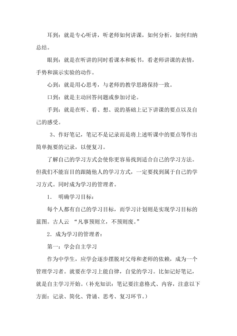 提高学生的学习成绩的建议.doc_第2页