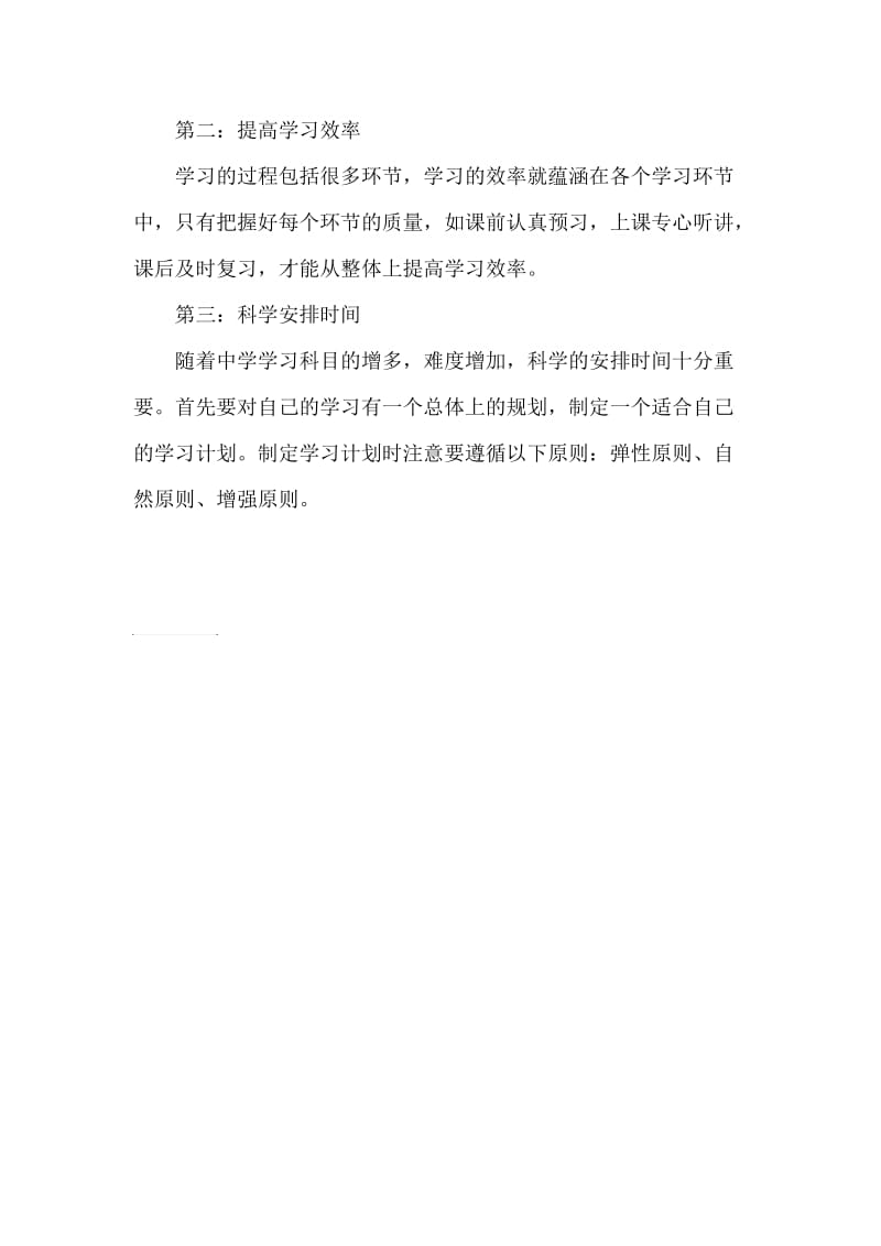 提高学生的学习成绩的建议.doc_第3页