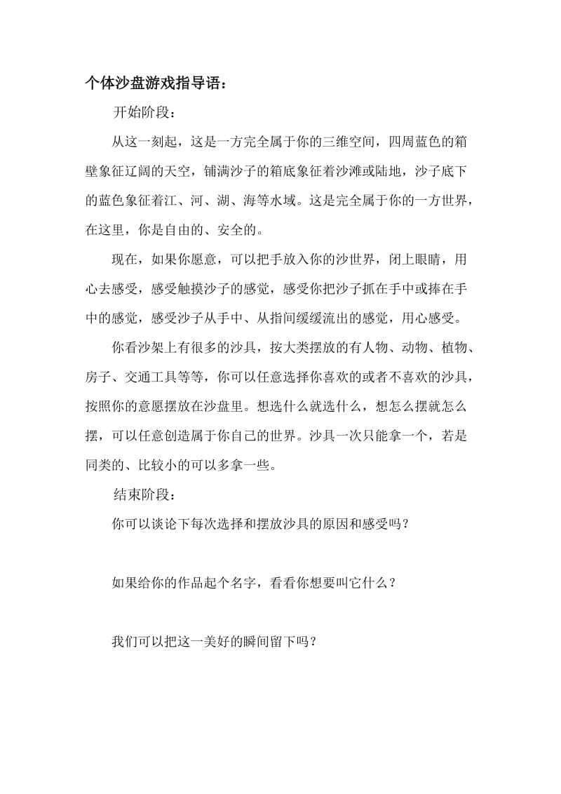 沙盘游戏指导语.doc_第1页