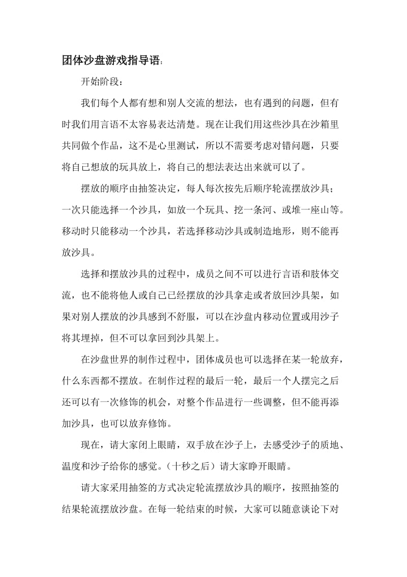 沙盘游戏指导语.doc_第2页