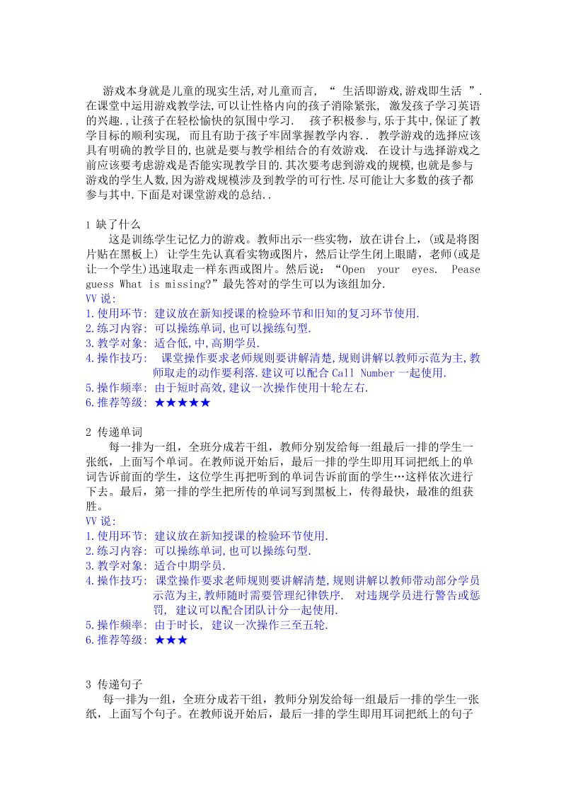 我总结的课堂游戏.doc_第1页