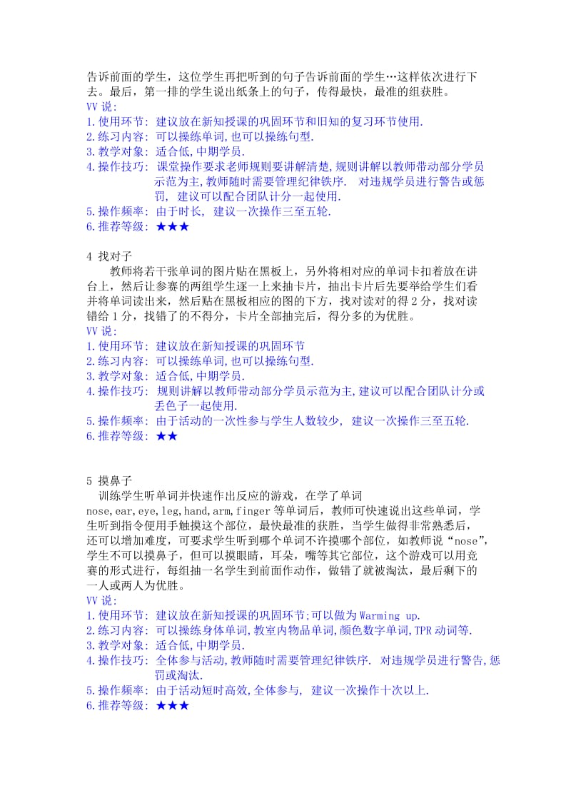 我总结的课堂游戏.doc_第2页