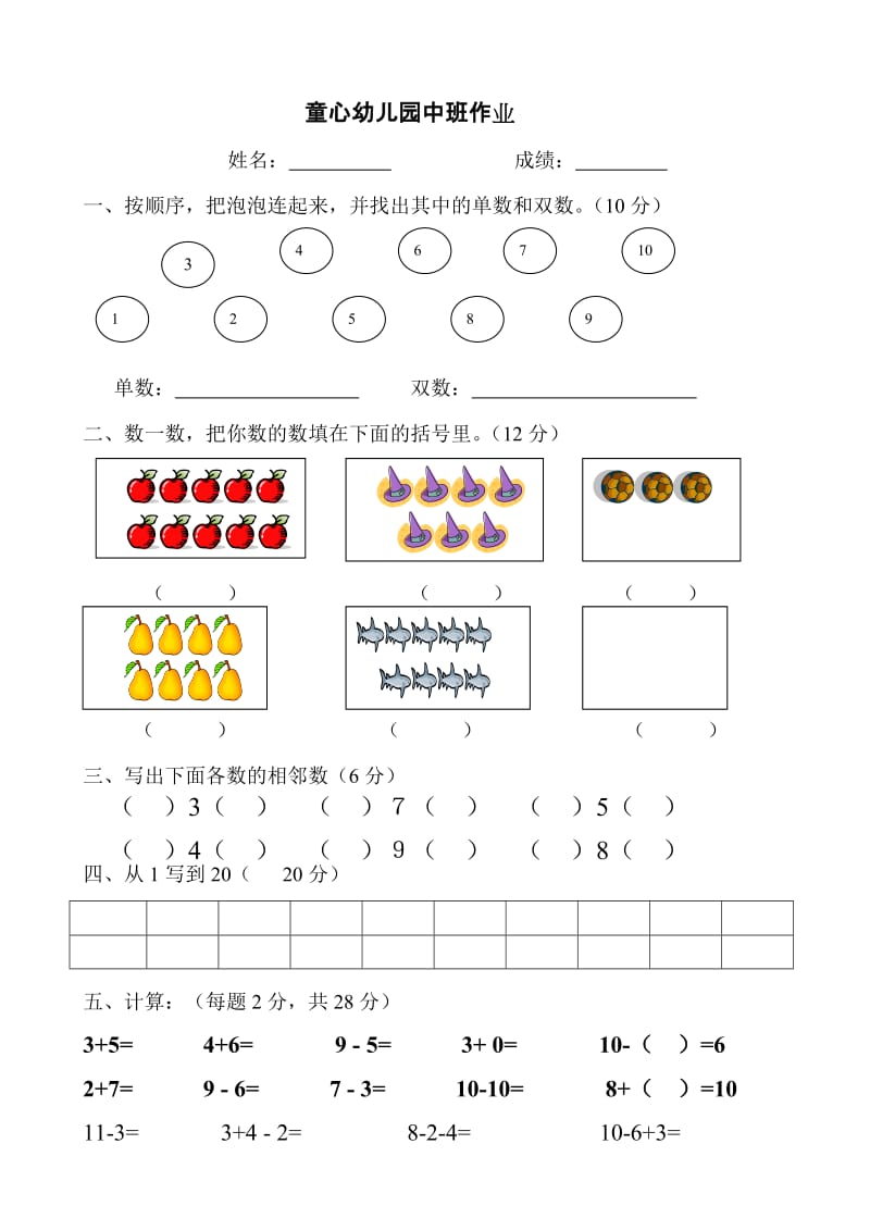 童心幼儿园中班作业.doc_第1页