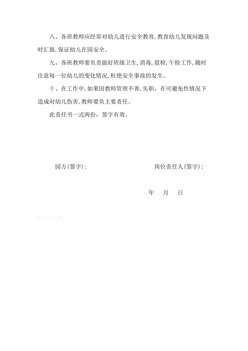 幼儿园配班教师责任书.doc_第2页