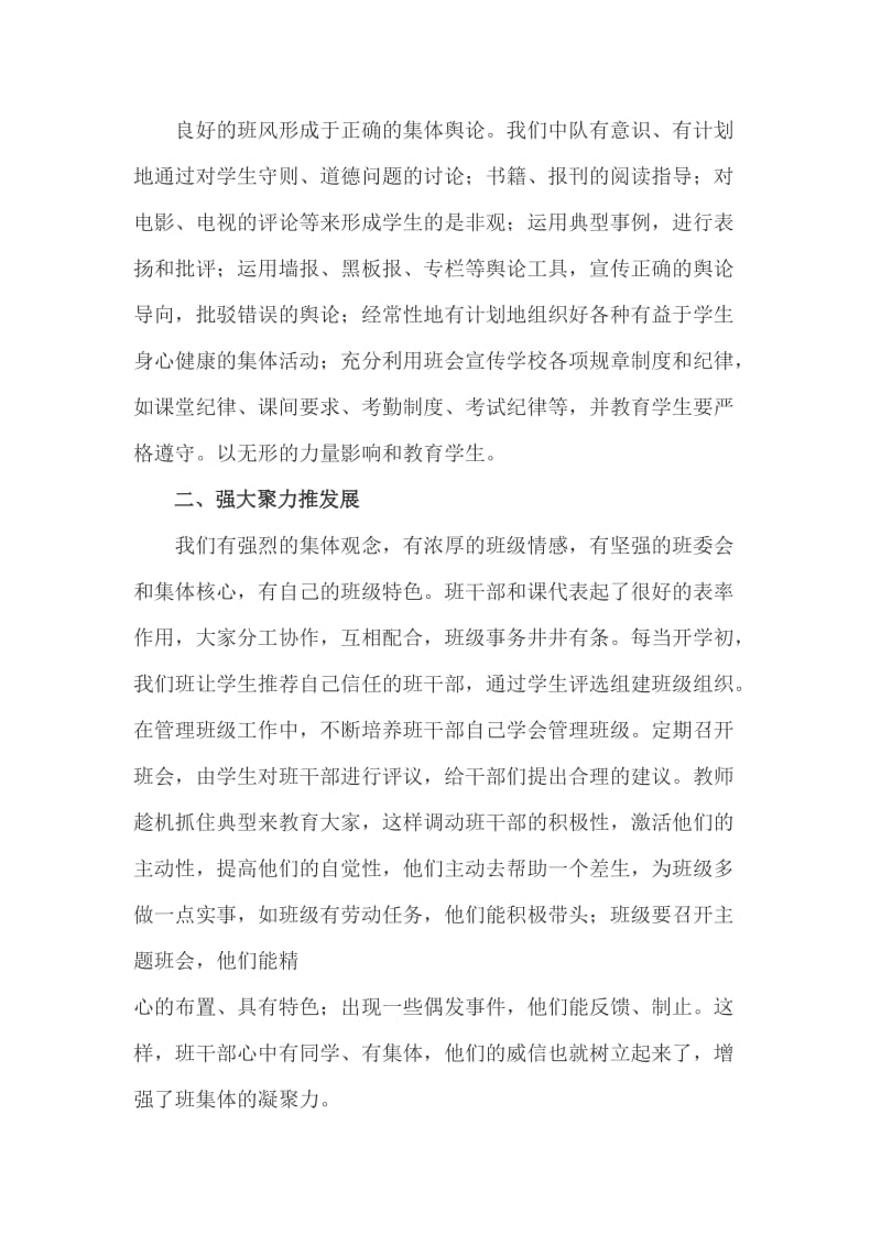 市优秀少先队集体推荐事迹材料.doc_第2页