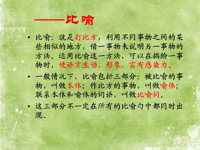 修辞手法教学.ppt_第3页