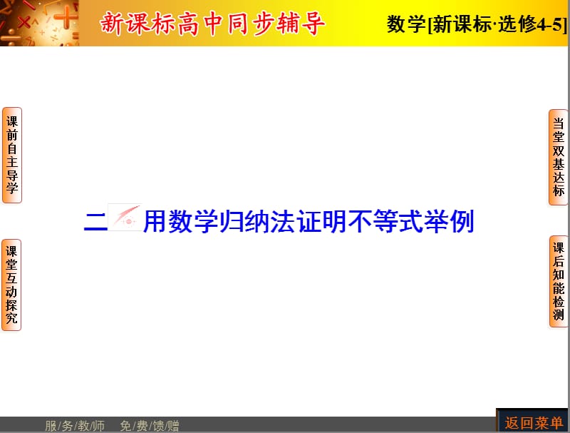 用数学归纳法证明不等式举例.ppt_第1页