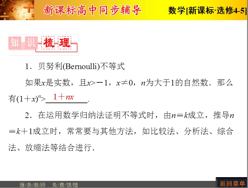 用数学归纳法证明不等式举例.ppt_第3页