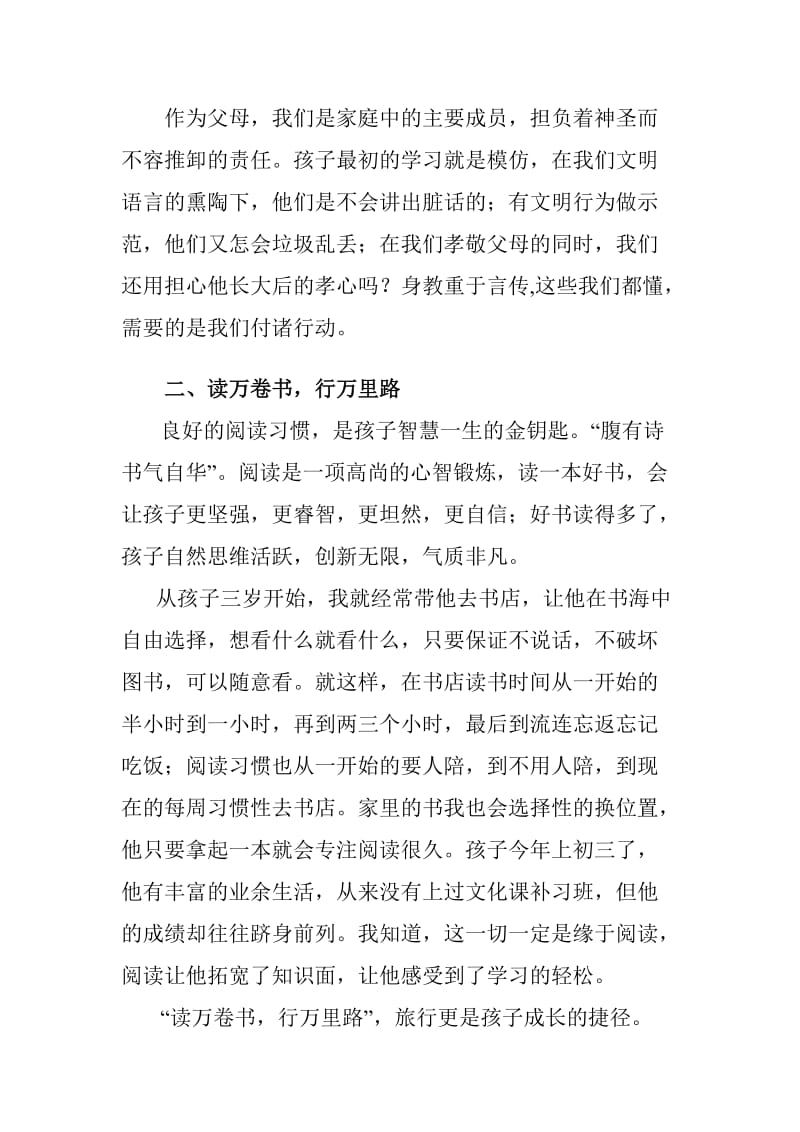 家庭教育经验交流发言稿.doc_第2页