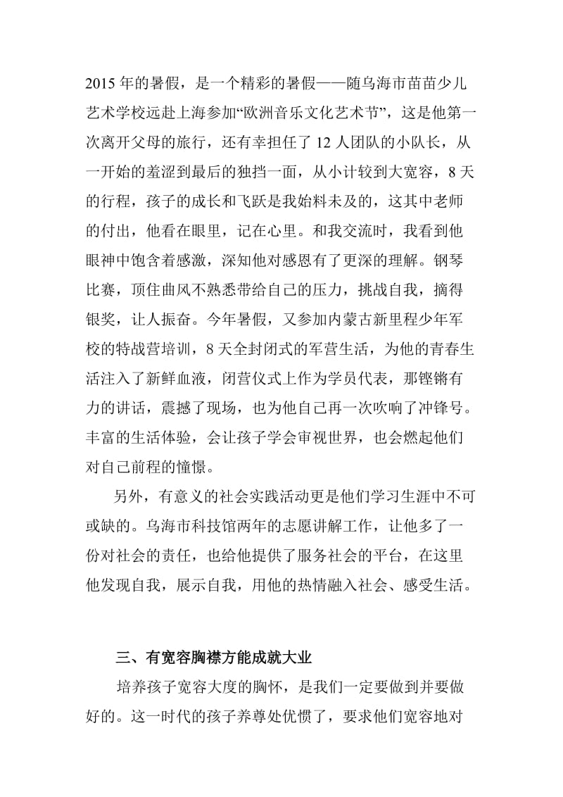 家庭教育经验交流发言稿.doc_第3页