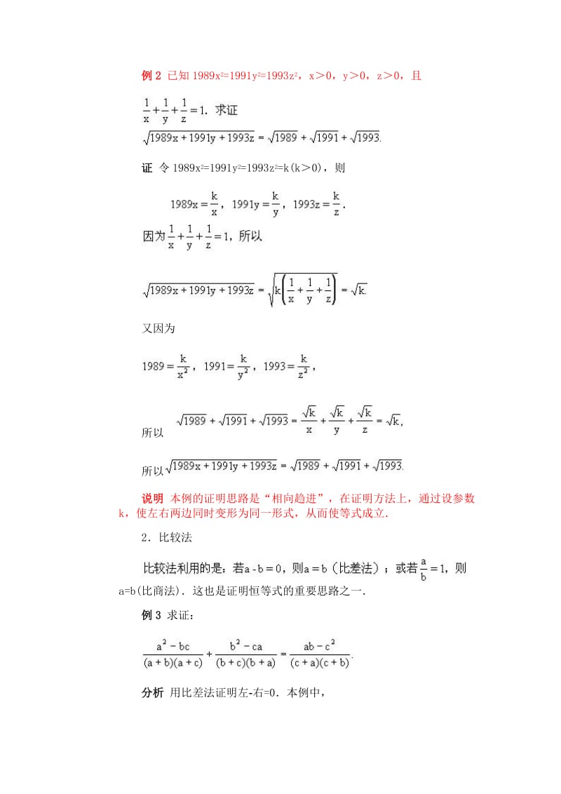 恒等式的证明.doc_第2页