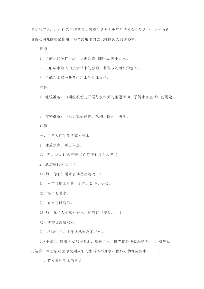 幼儿园大班社会活动：节水小能手.doc_第2页