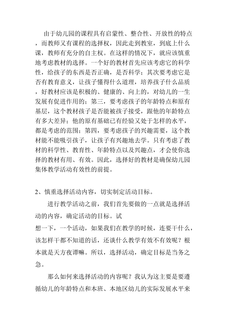 幼儿园有效教学中教师存在的问题和要求.doc_第3页