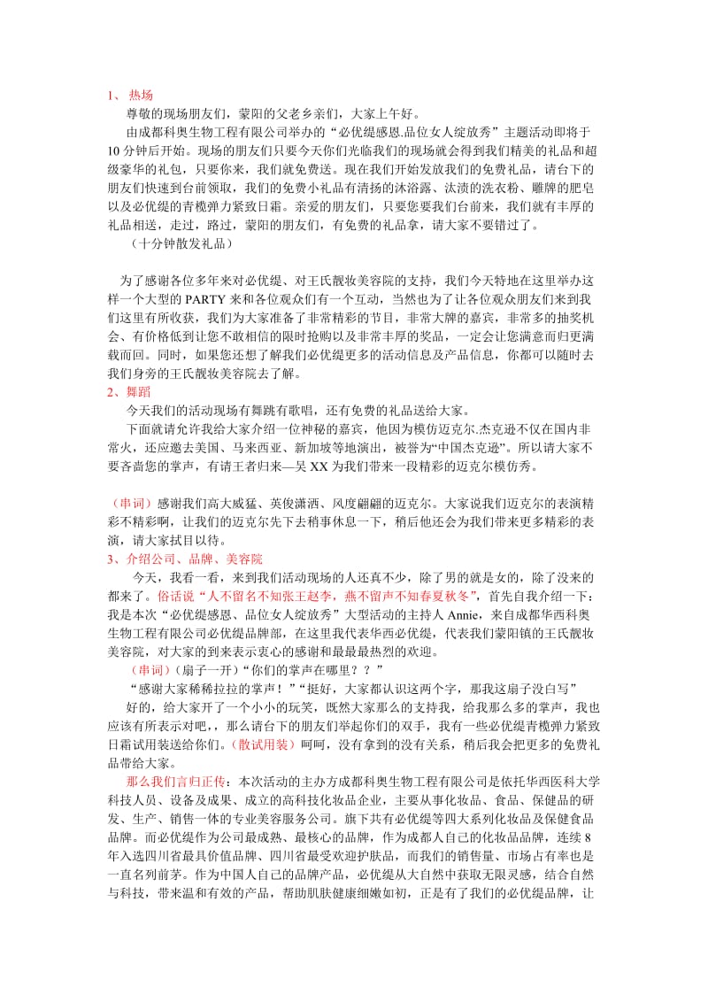 史上话术最强最细的路演主持稿.doc_第1页