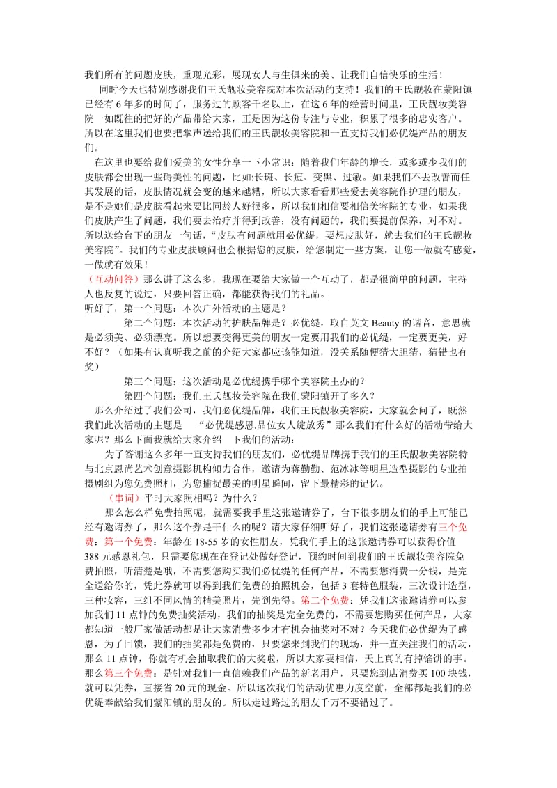 史上话术最强最细的路演主持稿.doc_第2页