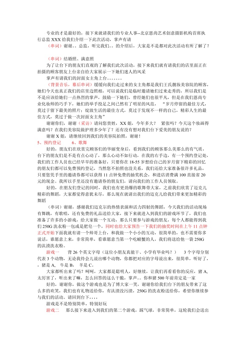 史上话术最强最细的路演主持稿.doc_第3页