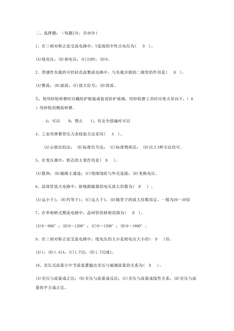 热工仪表检修工中级工答案2016.03.10.doc_第2页