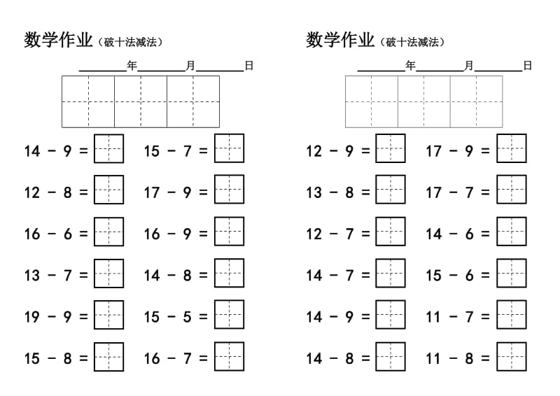 幼儿园数学14横版(20以内减法 破十法).doc_第1页