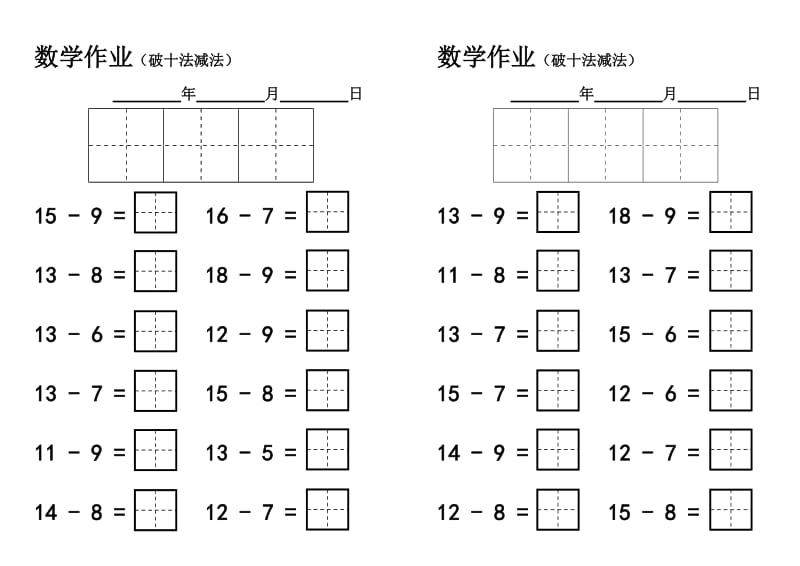 幼儿园数学14横版(20以内减法 破十法).doc_第2页