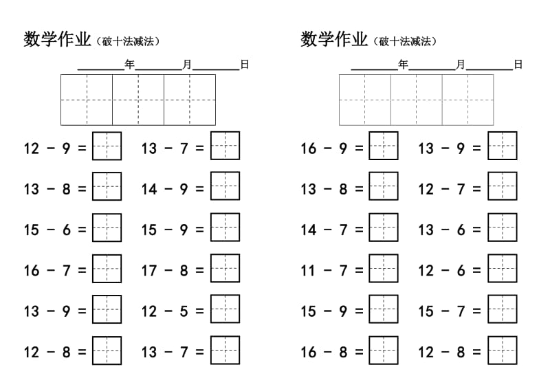 幼儿园数学14横版(20以内减法 破十法).doc_第3页