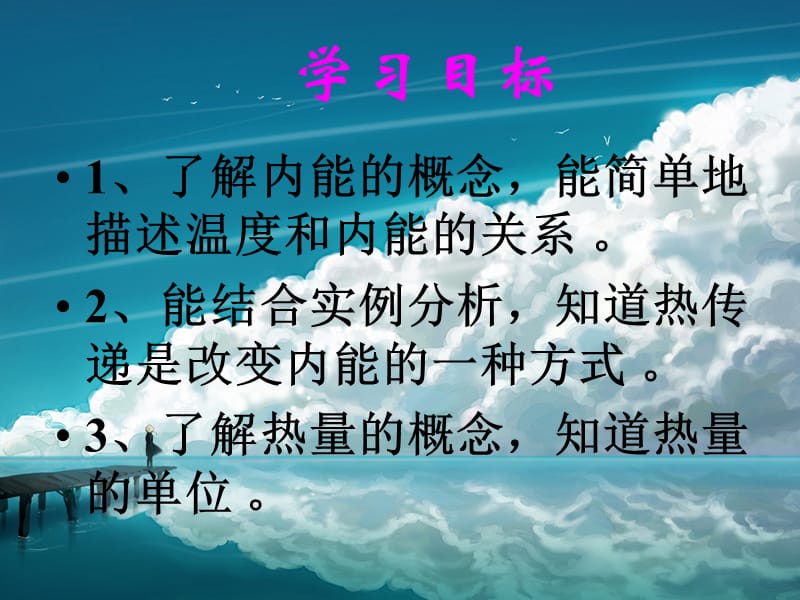 热传递ppt课件.ppt_第2页