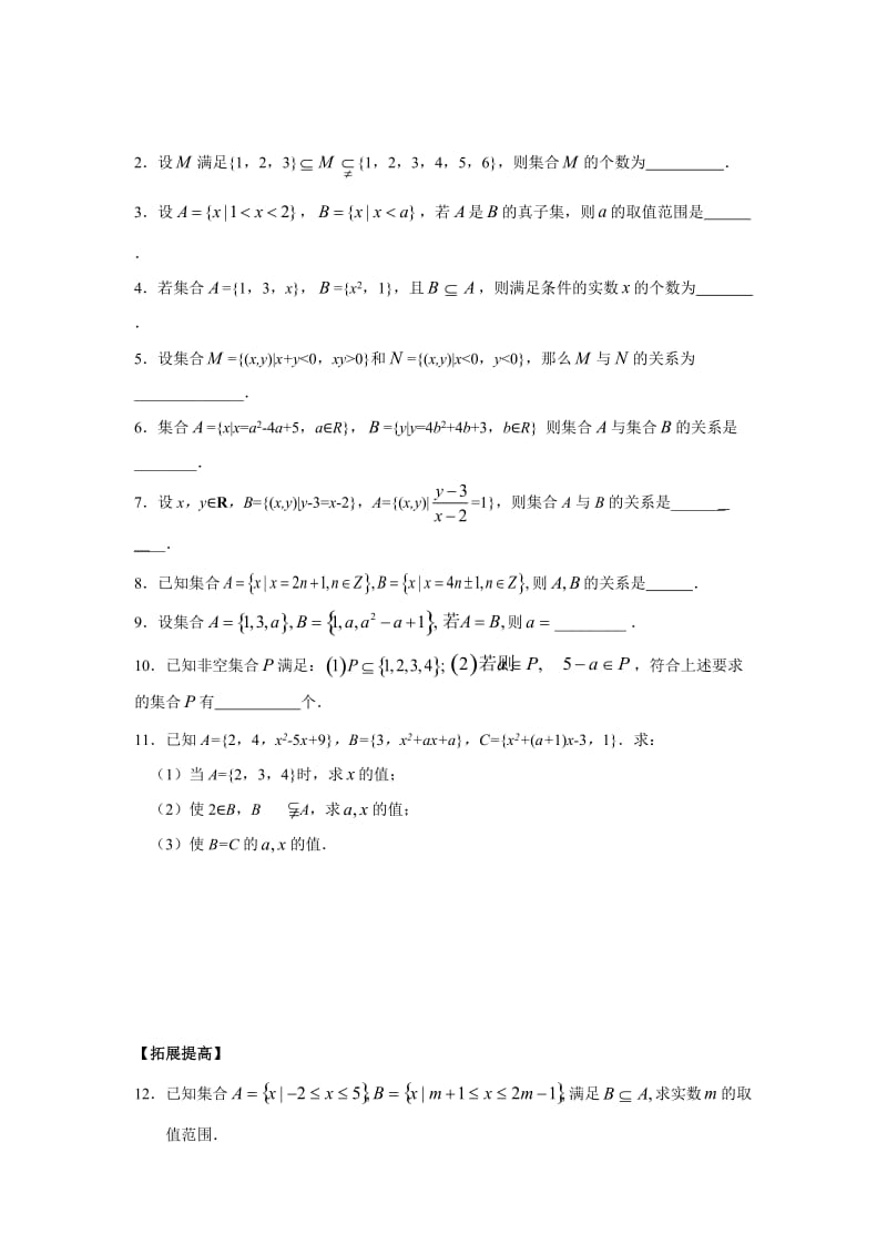 子集、全集、补集知识点总结及练习.doc_第2页