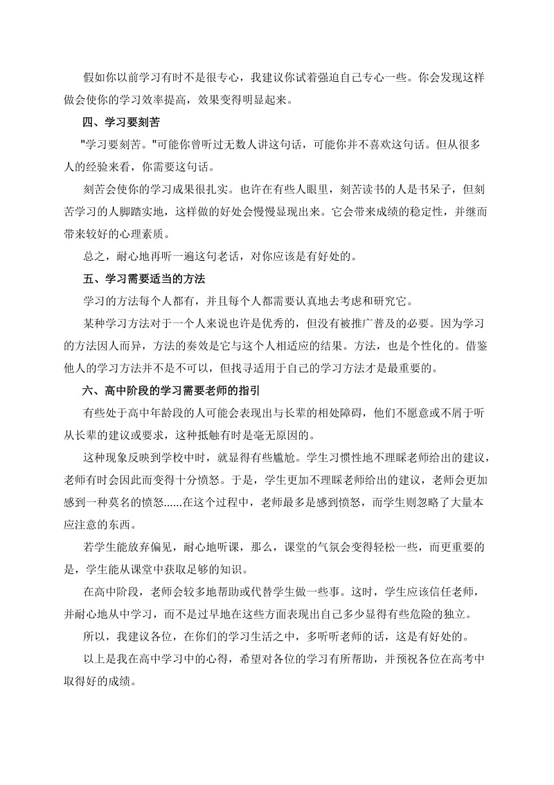 优秀学生学习心得.doc_第2页