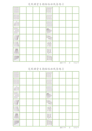 硬笔书法线条练习.pdf