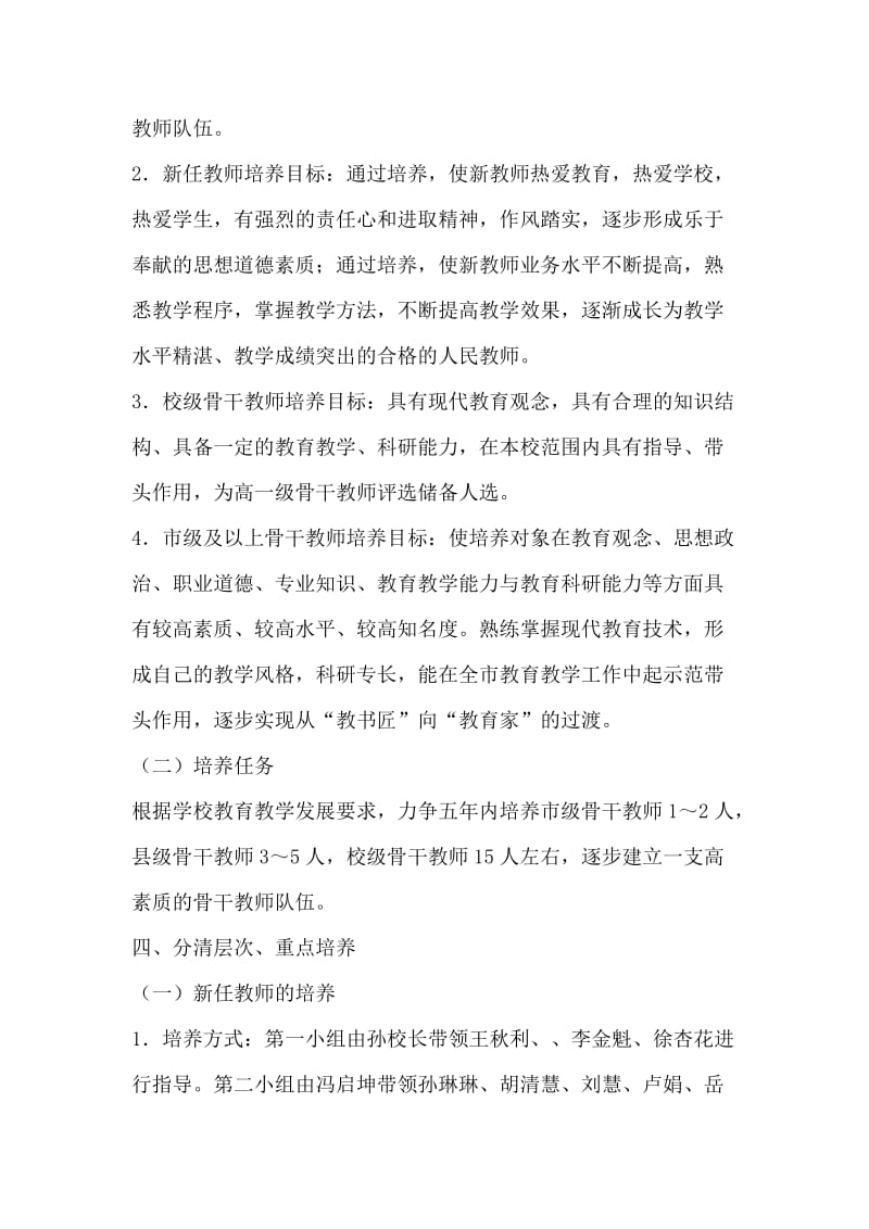 教师专业发展梯次培养计划.doc_第2页