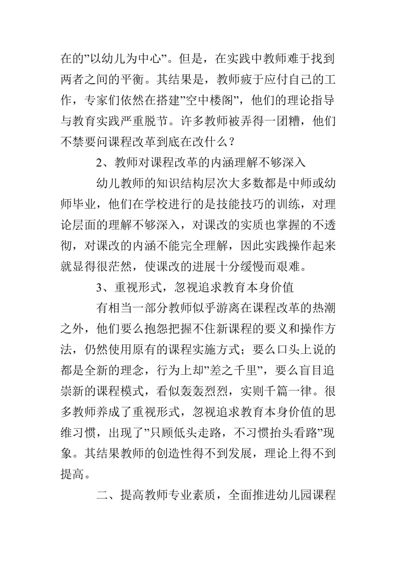 浅谈幼儿园课程改革与教师素质的论文.doc_第2页