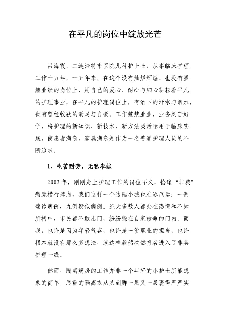 护士个人先进事迹材料.doc_第1页