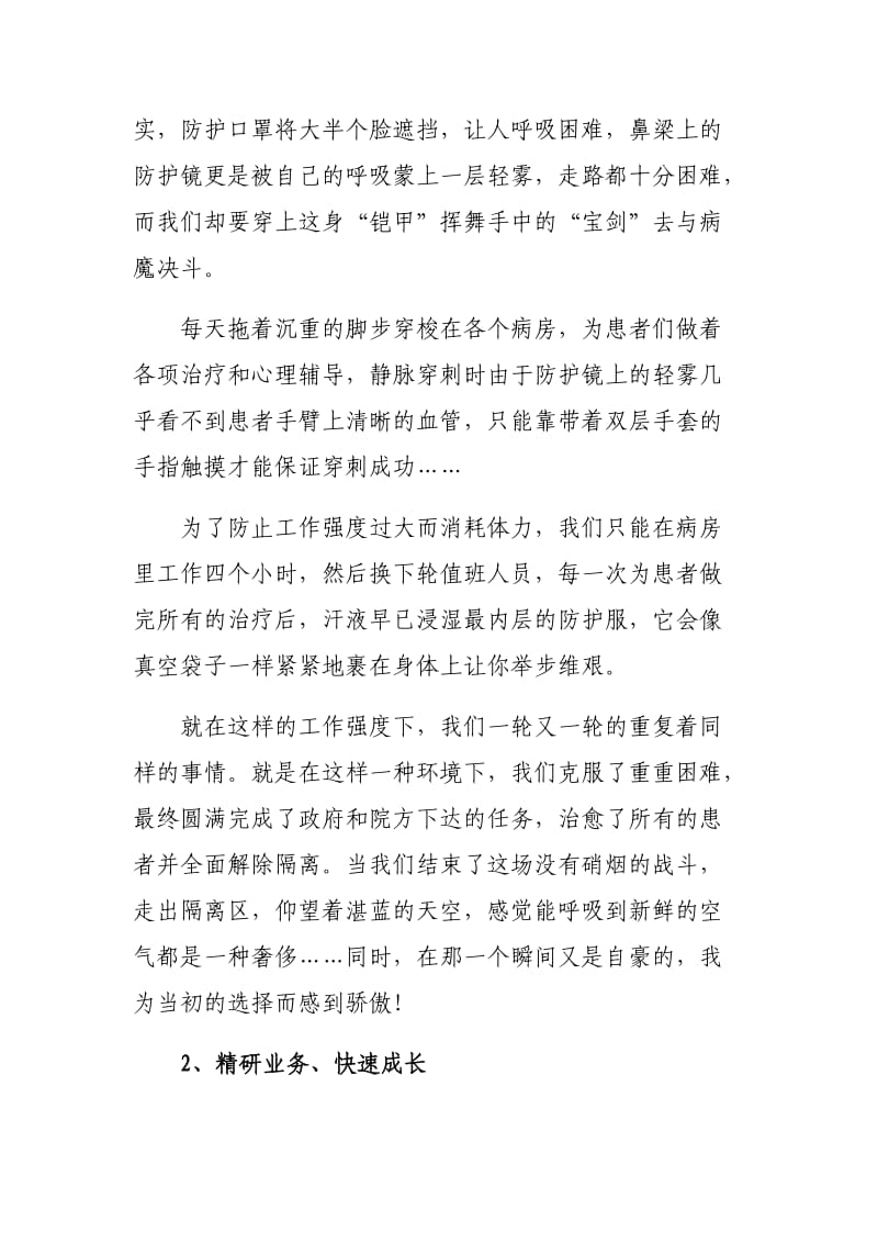 护士个人先进事迹材料.doc_第2页