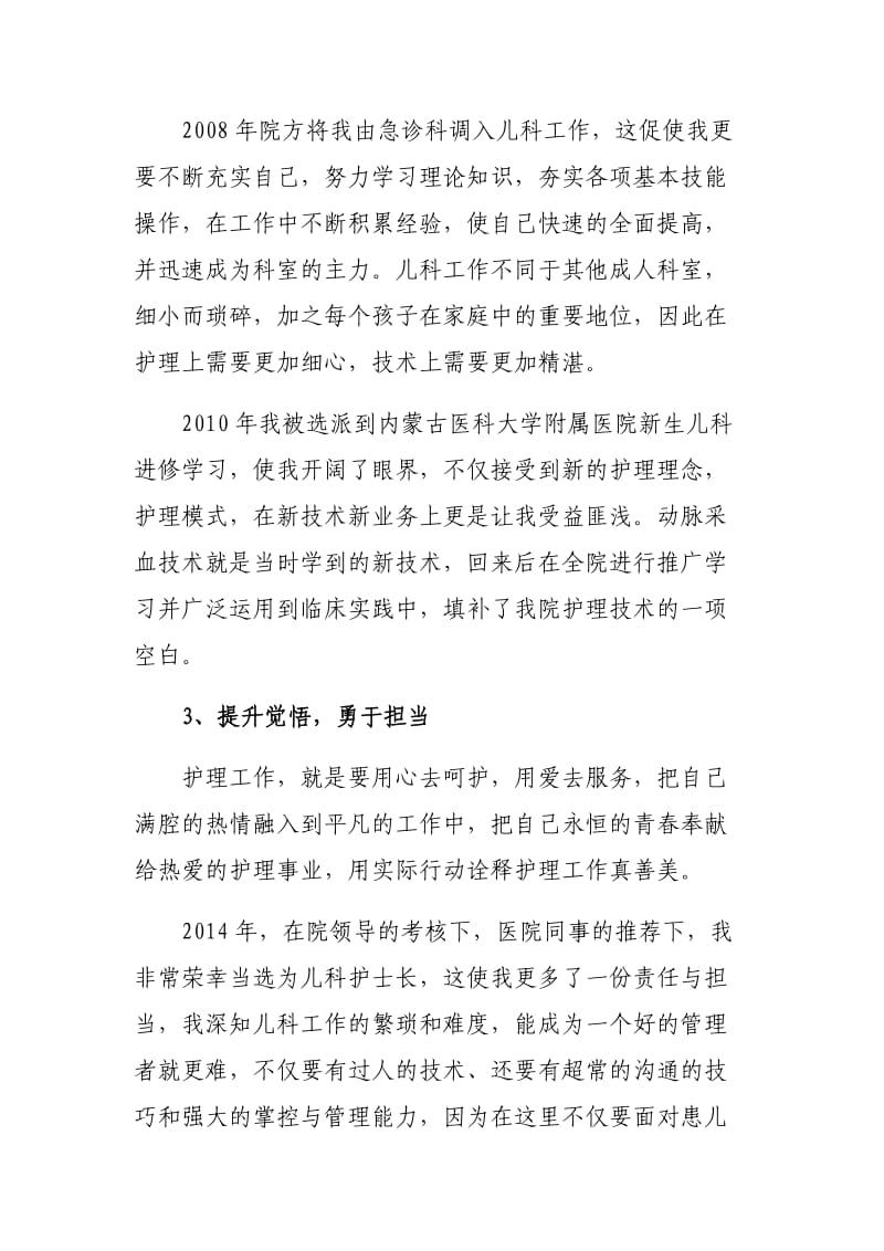 护士个人先进事迹材料.doc_第3页