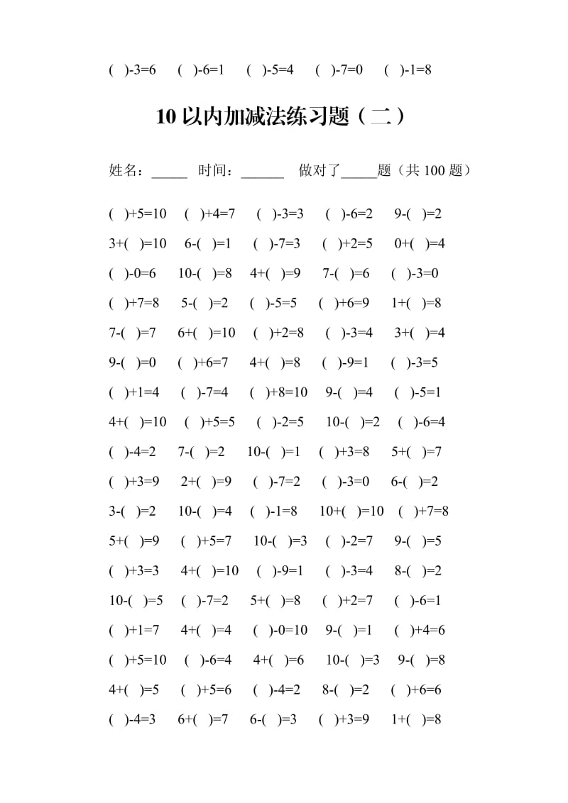 幼儿园大班10以内加减法练习题.doc_第2页