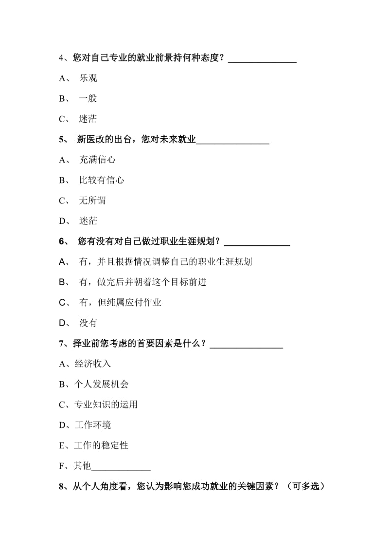 医学生就业选择调查问卷.doc_第2页