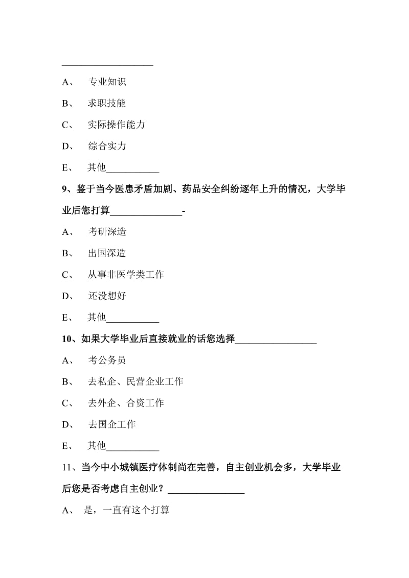 医学生就业选择调查问卷.doc_第3页