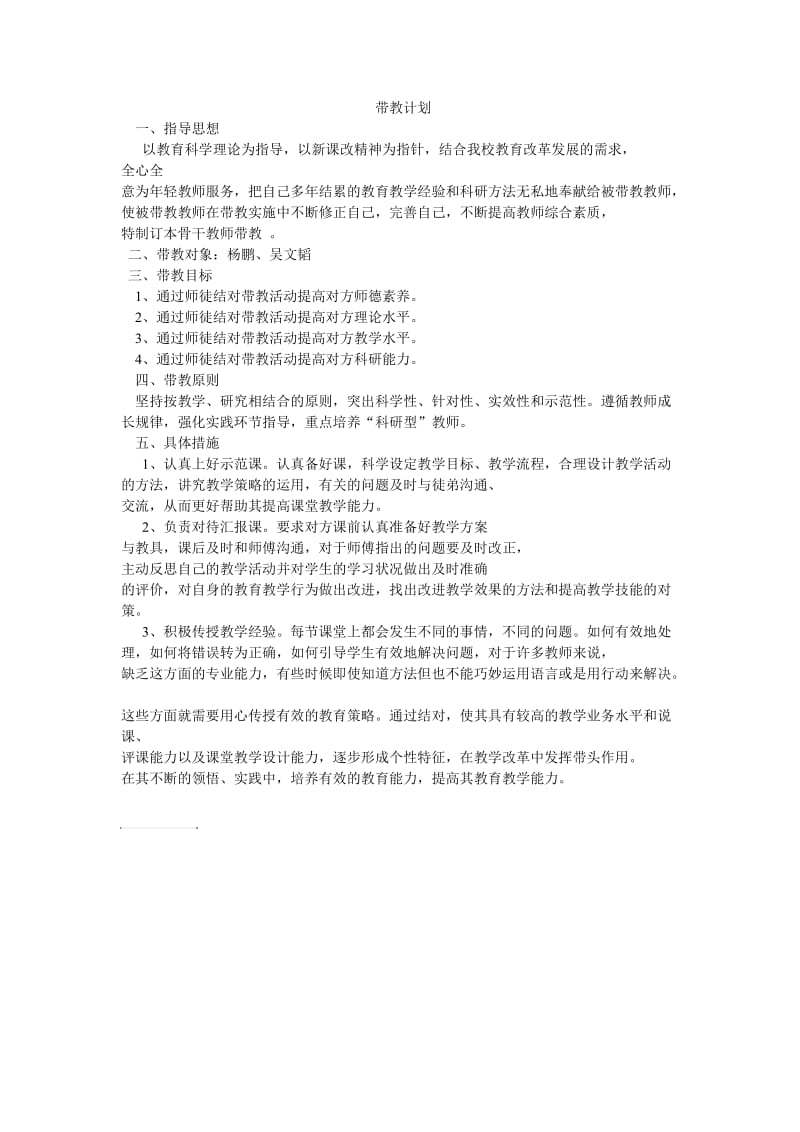 师徒带教计划.doc_第1页