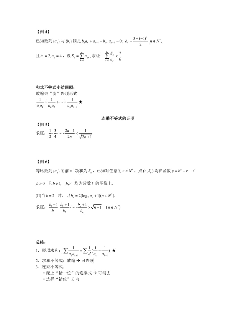 数列难题突破之裂项与放缩.doc_第2页