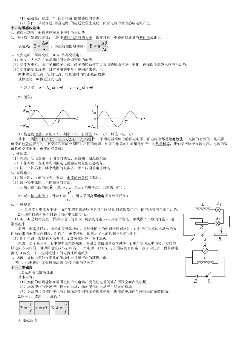 物理选修1-1知识点汇总(文科).doc_第3页