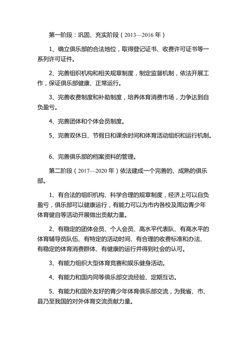 启源篮球俱乐部发展规划.doc_第2页