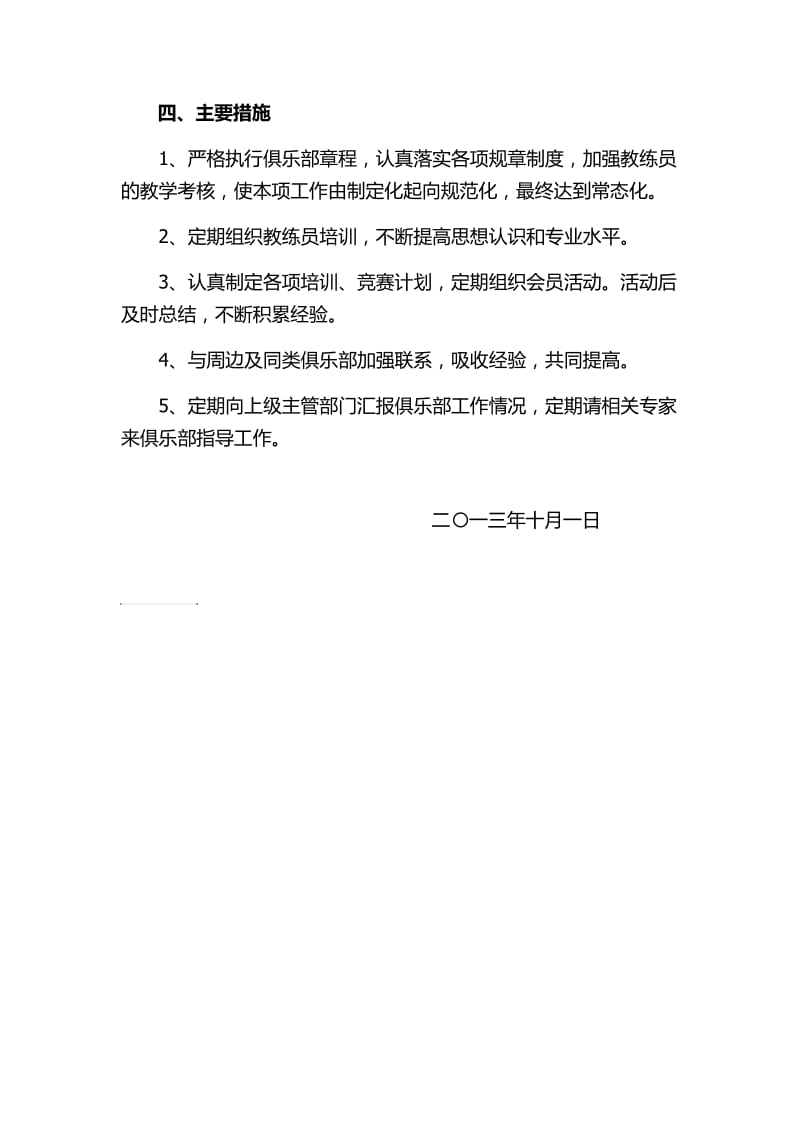 启源篮球俱乐部发展规划.doc_第3页