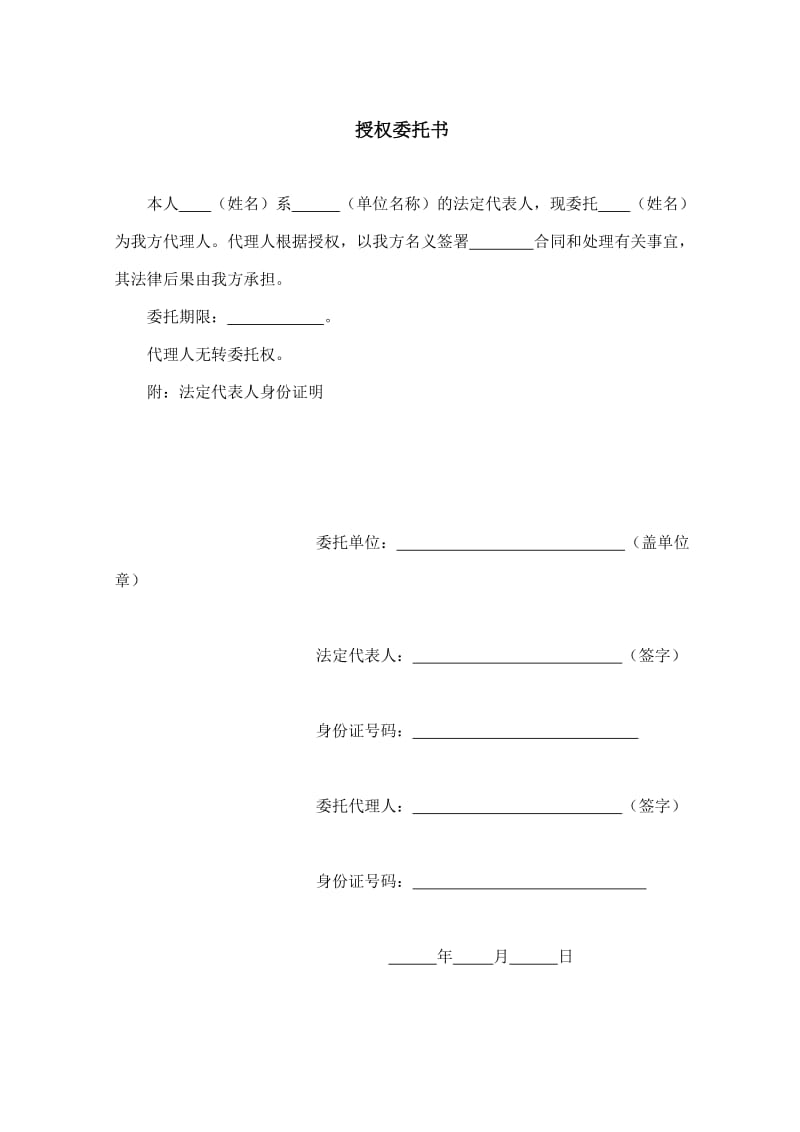 授权委托书(签署合同).doc_第1页