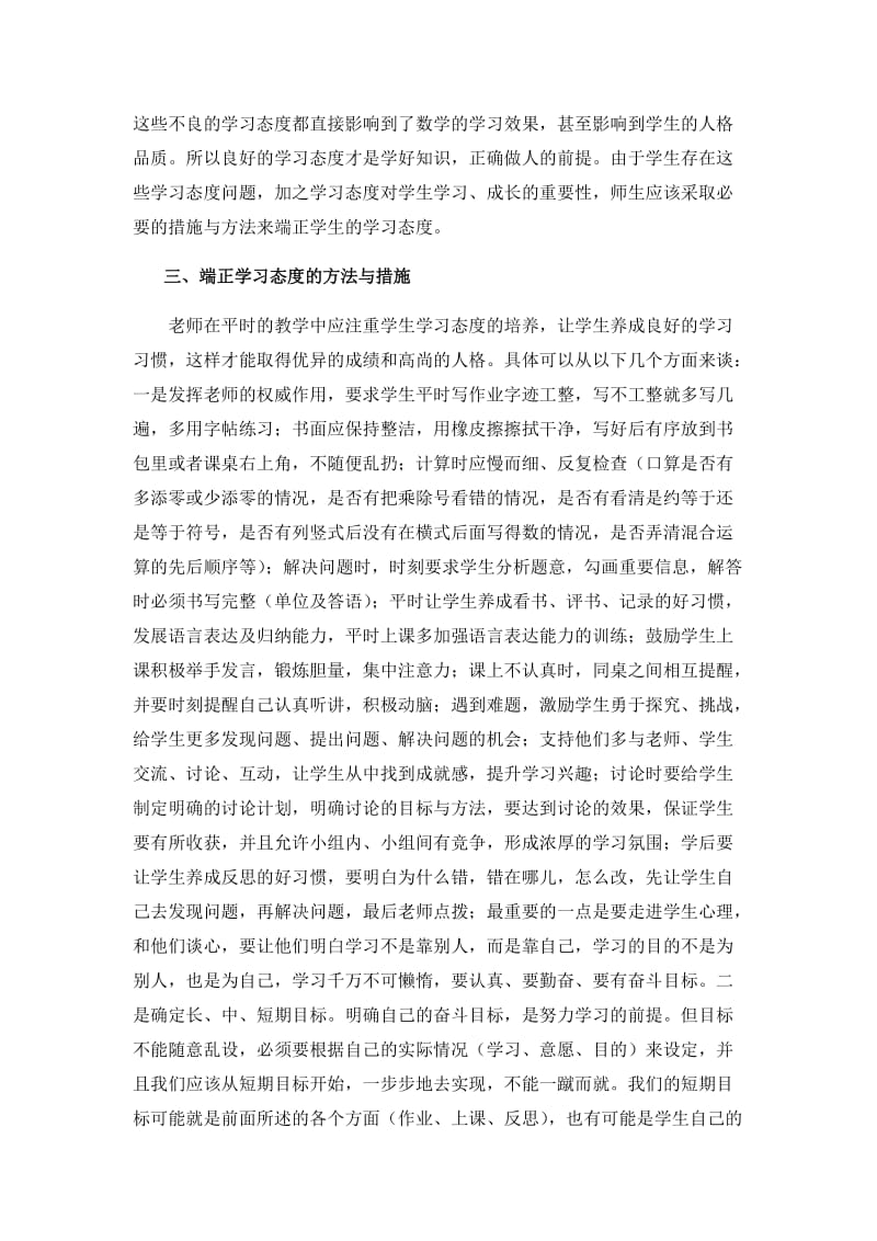 怎样端正学生学习态度.doc_第2页