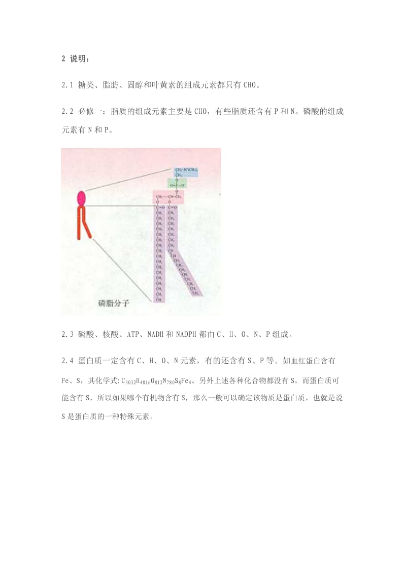 组成元素.doc_第2页