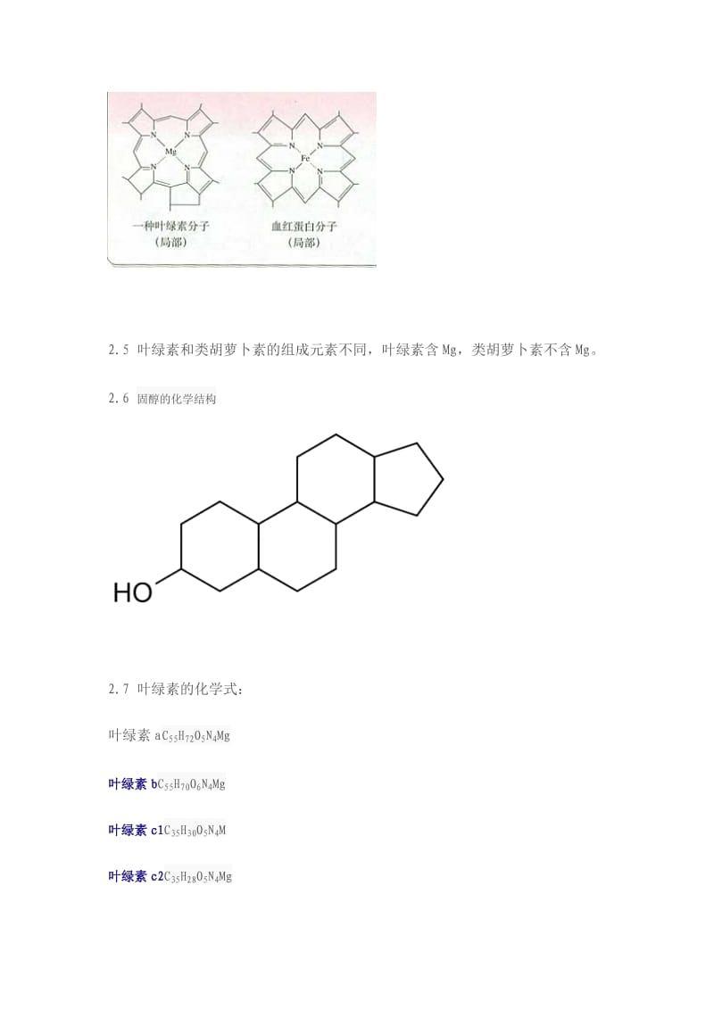 组成元素.doc_第3页