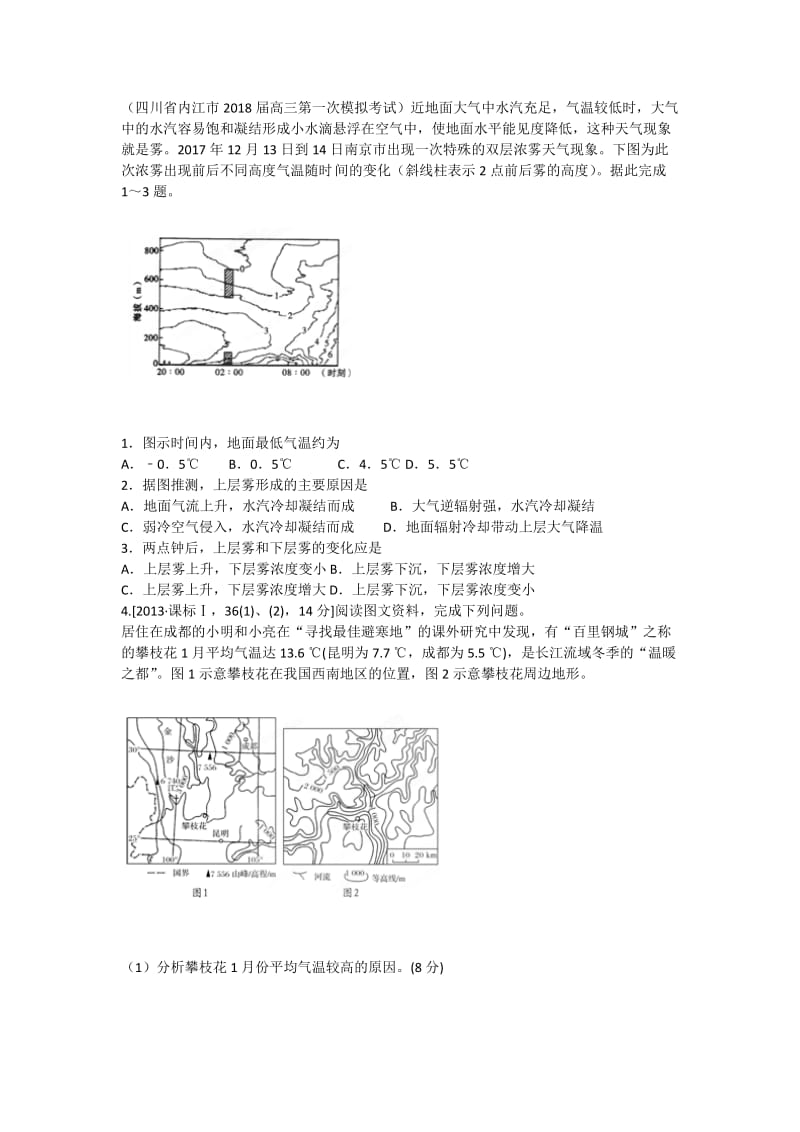 微专题五：影响气温的因素.doc_第3页