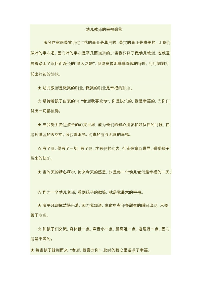 幼儿教师的幸福感言.doc_第1页