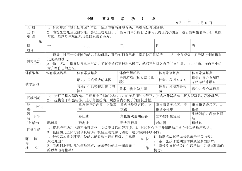 幼儿园小班周活动计划表.doc_第3页